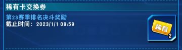 稀有SR排位券兑换建议攻略（月初定时更新）