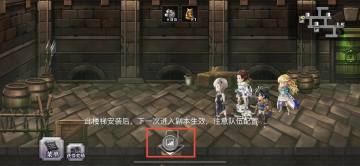 【主线小技巧】冥峡界楼梯安装后次回生效