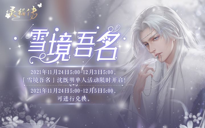 【活动预告】「沈既明·雪境吾名」卡面预览截图