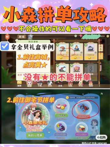 小森生活| 好友拼单攻略（答疑篇❤️）