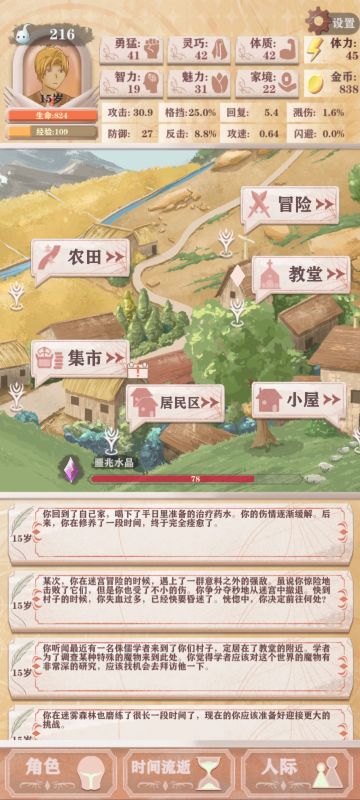 异世轮回录の记录3⃣️——3.4.5