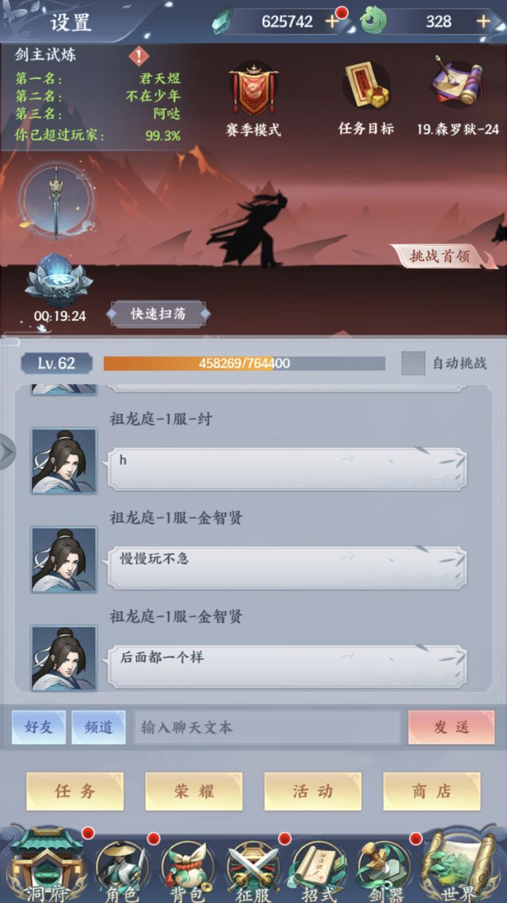 萌仙记新手50级攻略截图