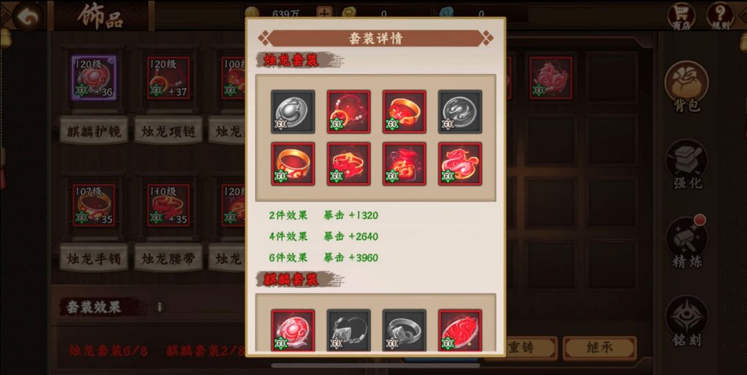 最详细的烛龙饰品攻略截图