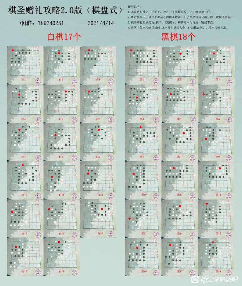 萌新攻略，新手邀请码2885330，领2个白棋子，新增兑换码cy999截图