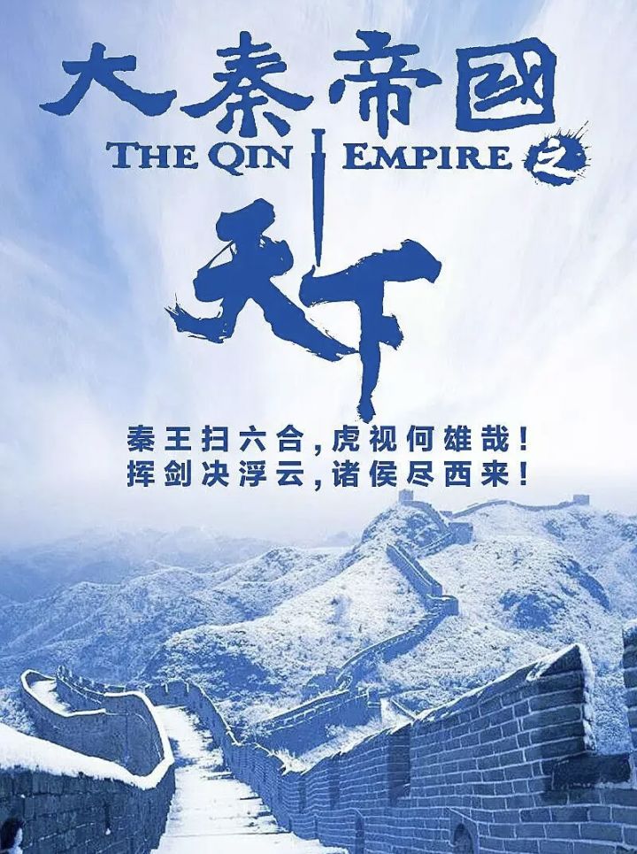 幻想历史剧本之大秦帝国(架空线)截图