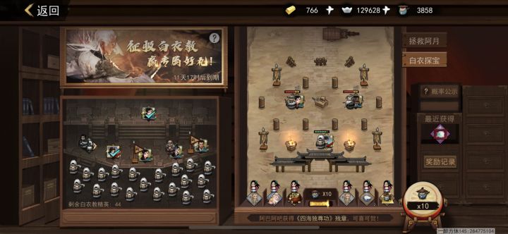 白衣探宝刷新问题截图