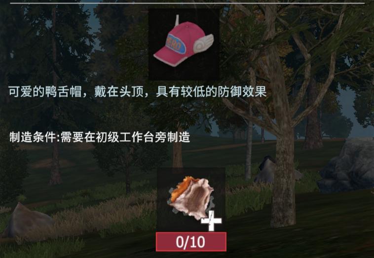 【幸存者联盟】物品图鉴_卡通鸭舌帽截图