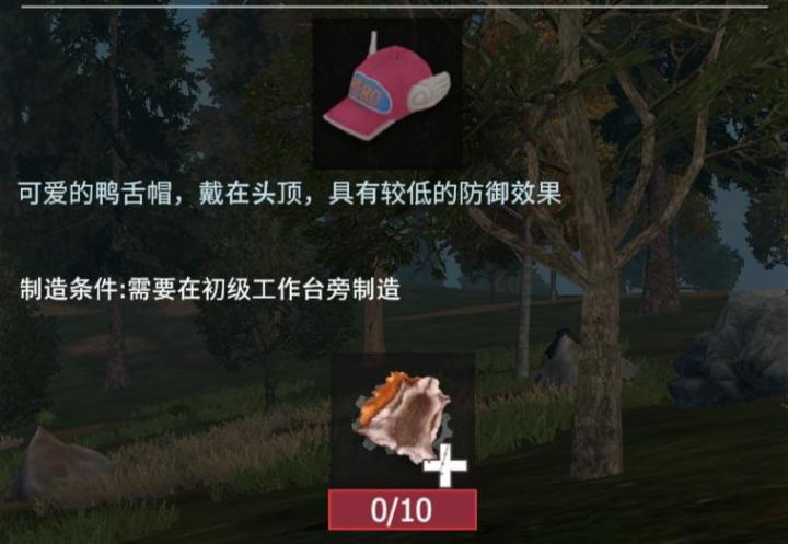 【幸存者联盟】物品图鉴_卡通鸭舌帽截图