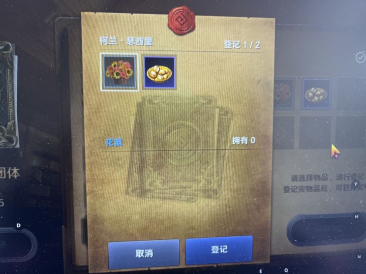 求助，花篮在哪里啊截图
