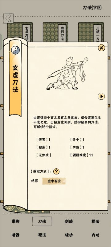 盘点暴走中的武学原型②（刀法篇）