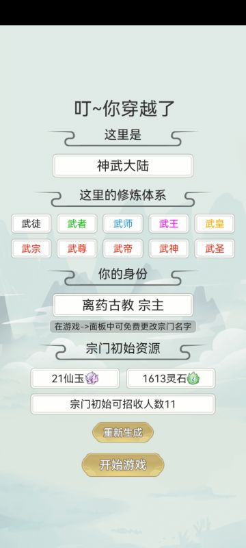 神武大陆-离药古教