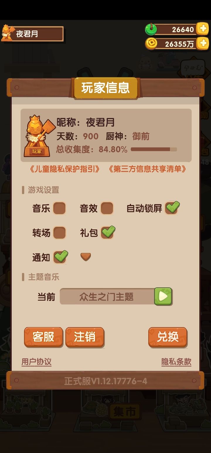 关于菜谱进实验室的价值分析截图