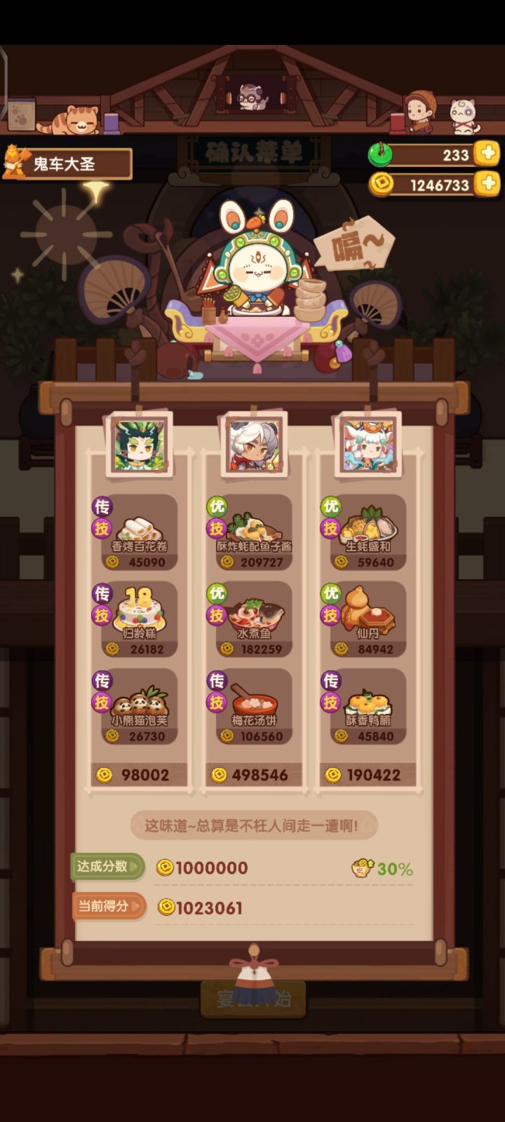 年兽百万作业截图