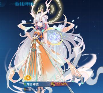 九色神鹿的解析攻略