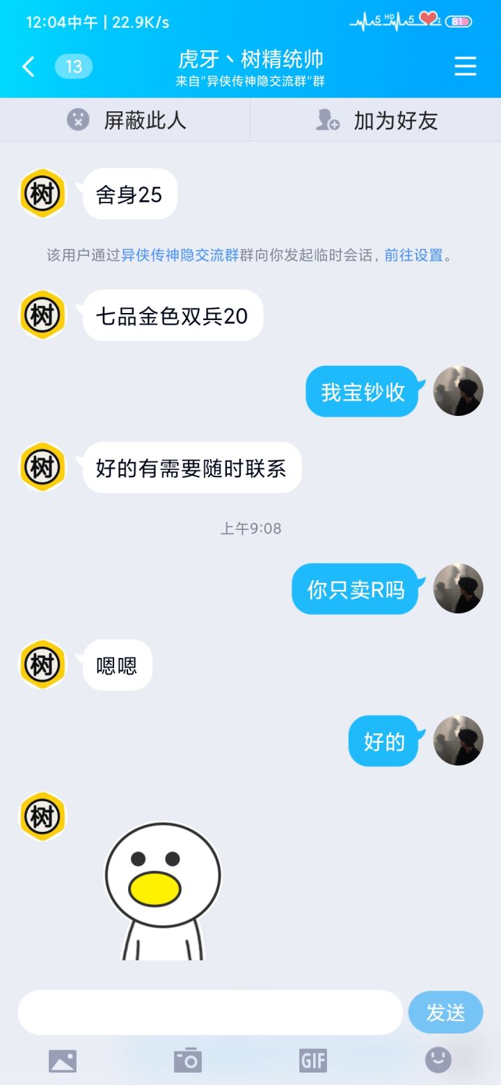 关于我收舍身大法发生的一件事截图