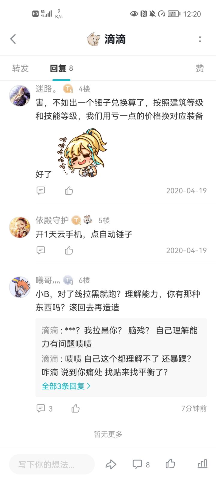 当自己发现对线不过开小号跟帖以及拉黑截图