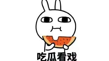 🍉仙境苍穹大型吃瓜贴（4.24更新）