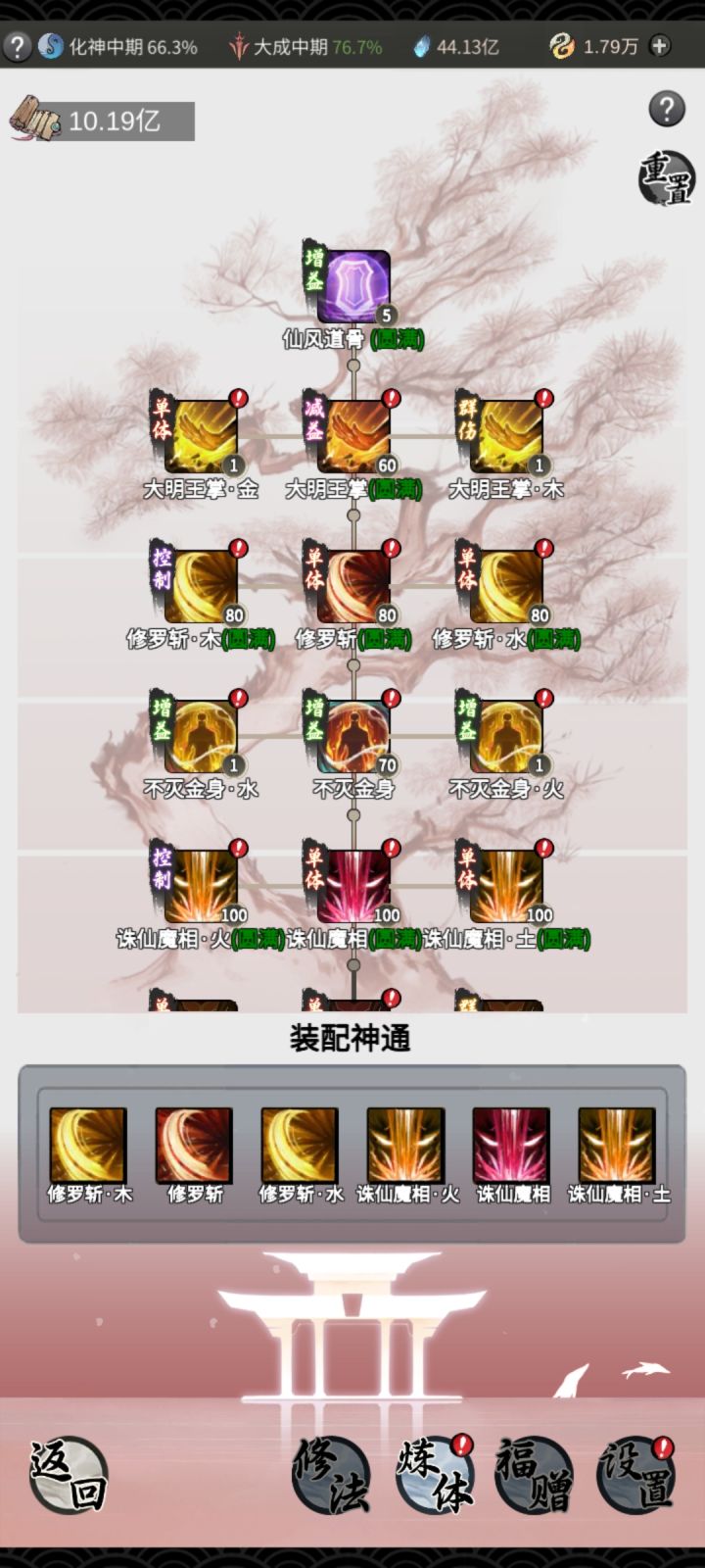 体修怎么点神通，我这套感觉打不出伤害，大佬教教我。截图