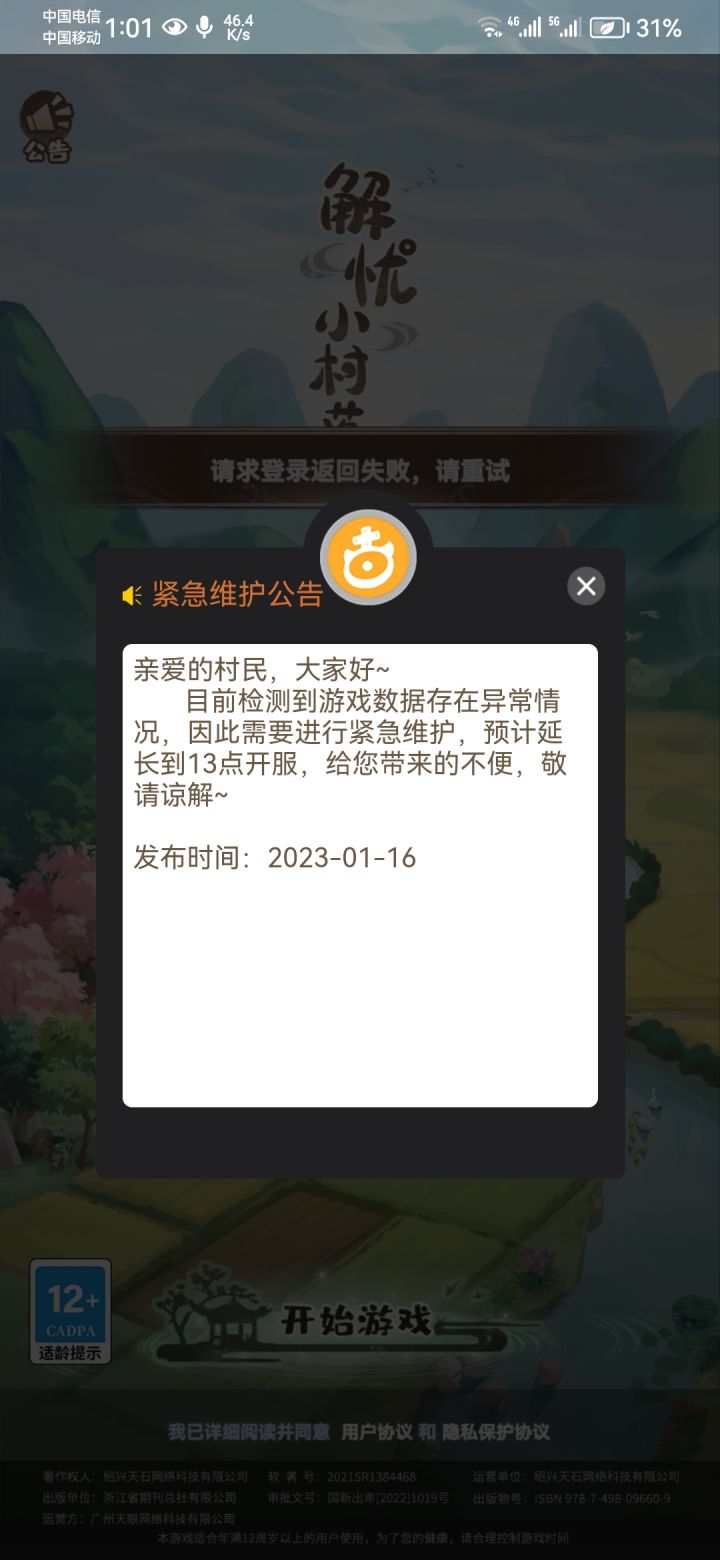 这啥时候是个头呢?实在不行,咱们少加点东西吧,这已经等了半天了,咋就说集市都已经刷新好几波了,这要是更新一天的话,咱们直接公告说嘛,别一会往后延续一下,真的搞心态,截图