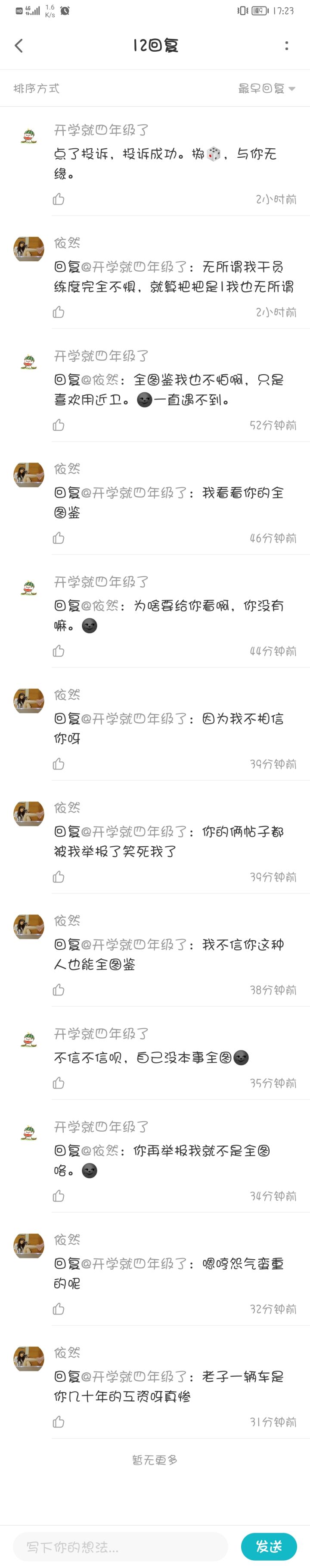 兄弟萌,快来。😭,我是不是惹了大佬啊。截图