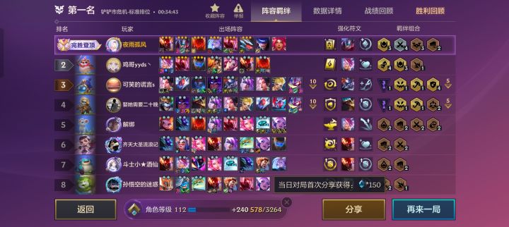 低段位的爽局截图