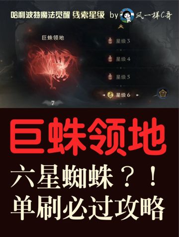 单刷6星巨蛛领地