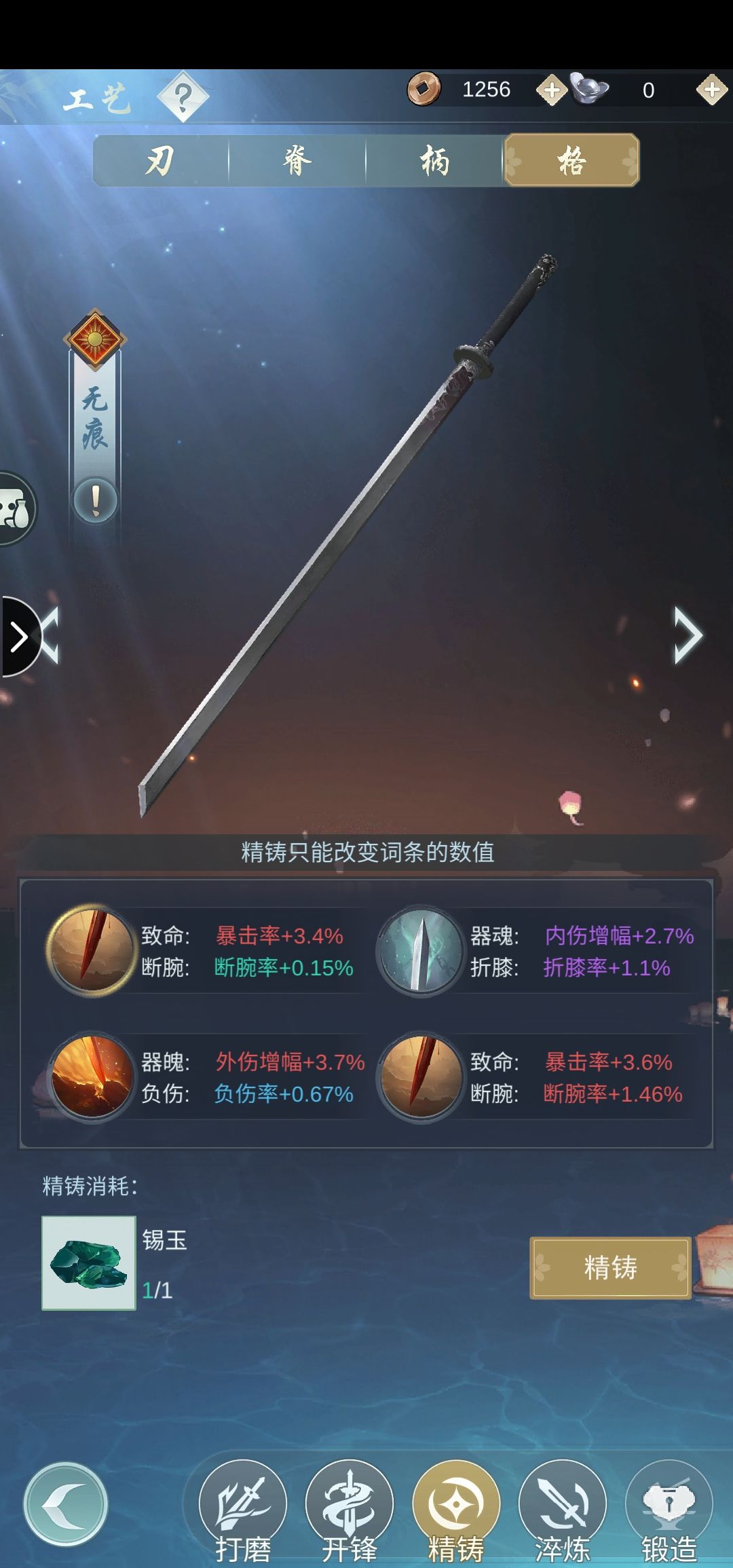 武器强化截图