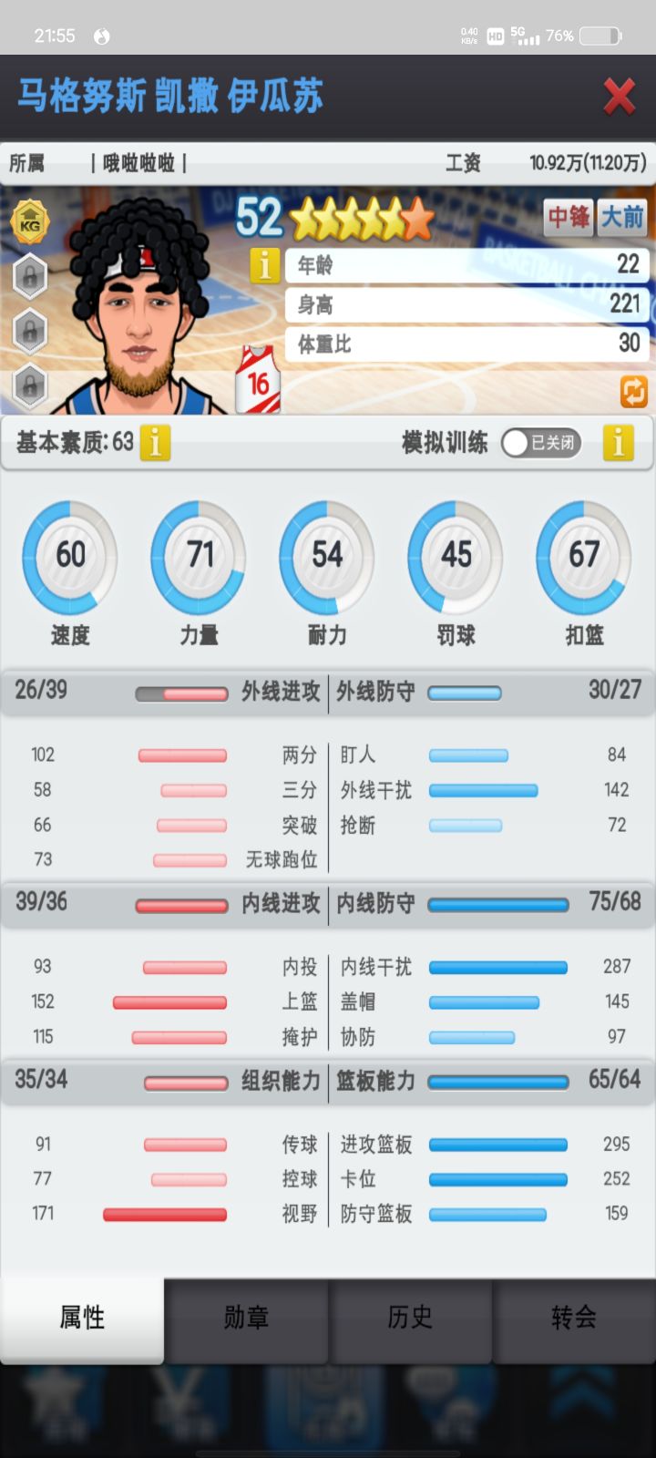 这球员数据感觉跟能力不搭阿截图