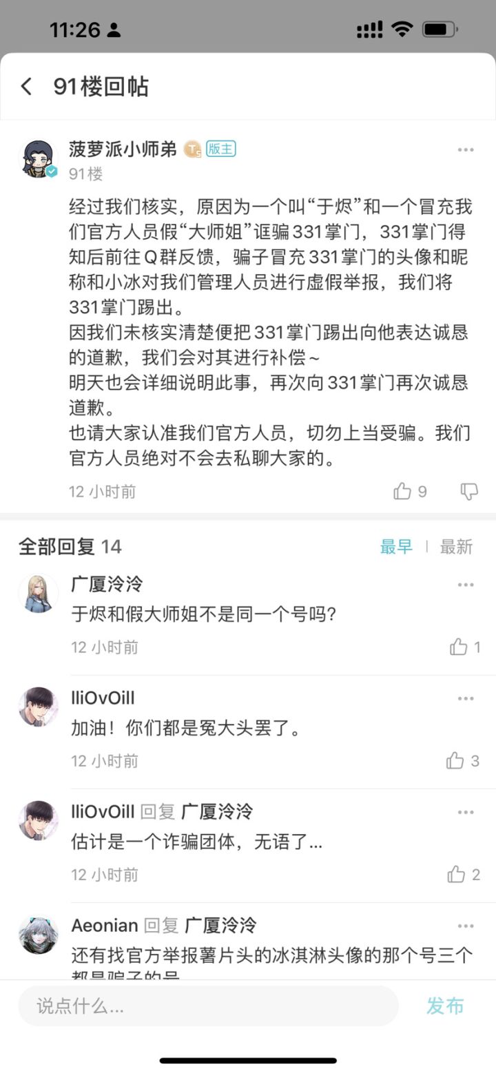官方道歉了截图