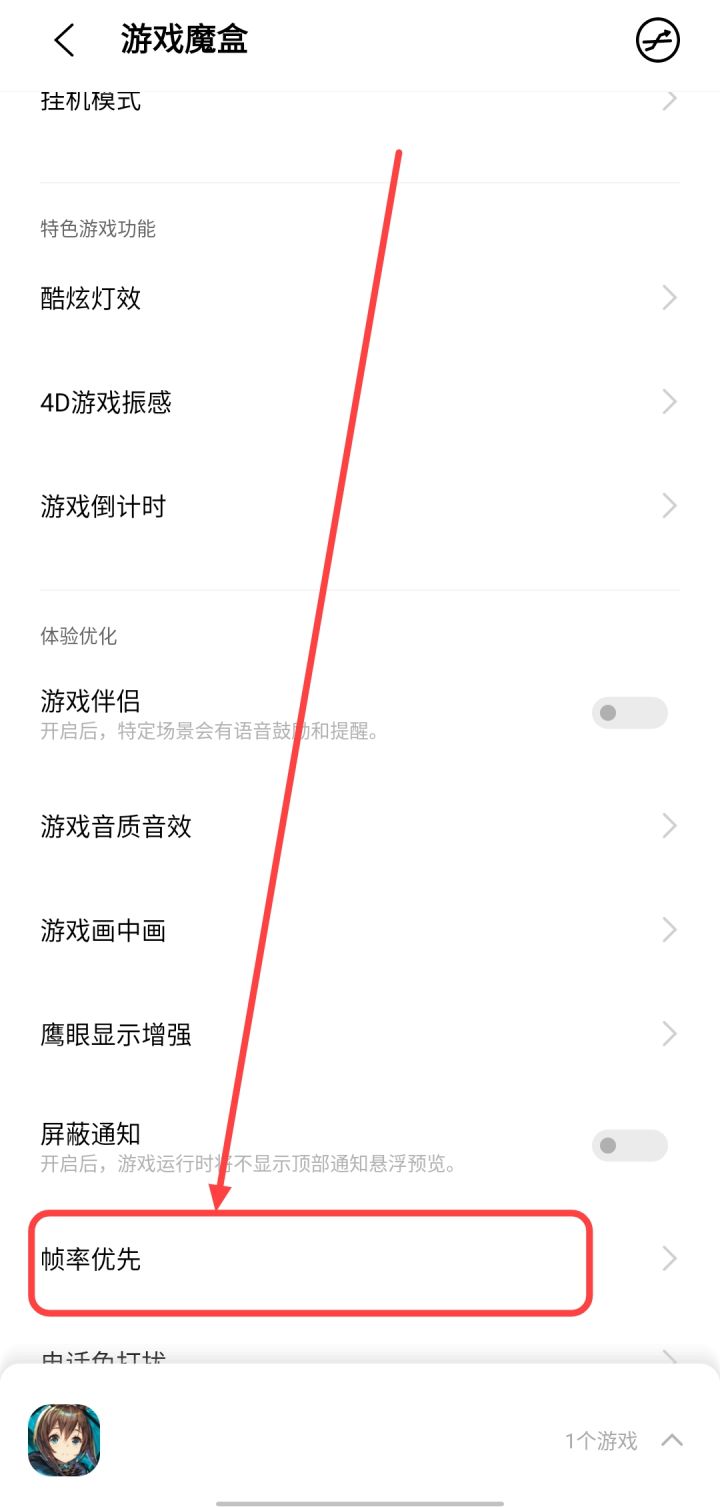 部分手机游戏画面模糊的解决方法截图