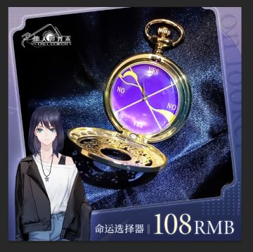 【命运选择器】可以在淘宝买到啦！