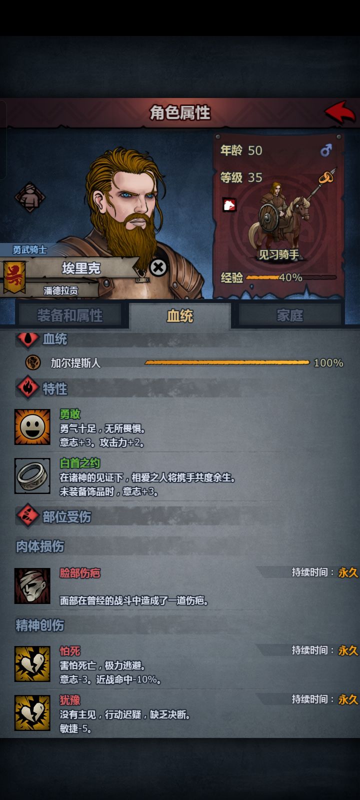 我的勇武骑士😭😭截图