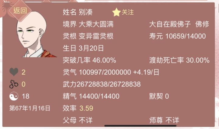 这是什么倒霉名字截图