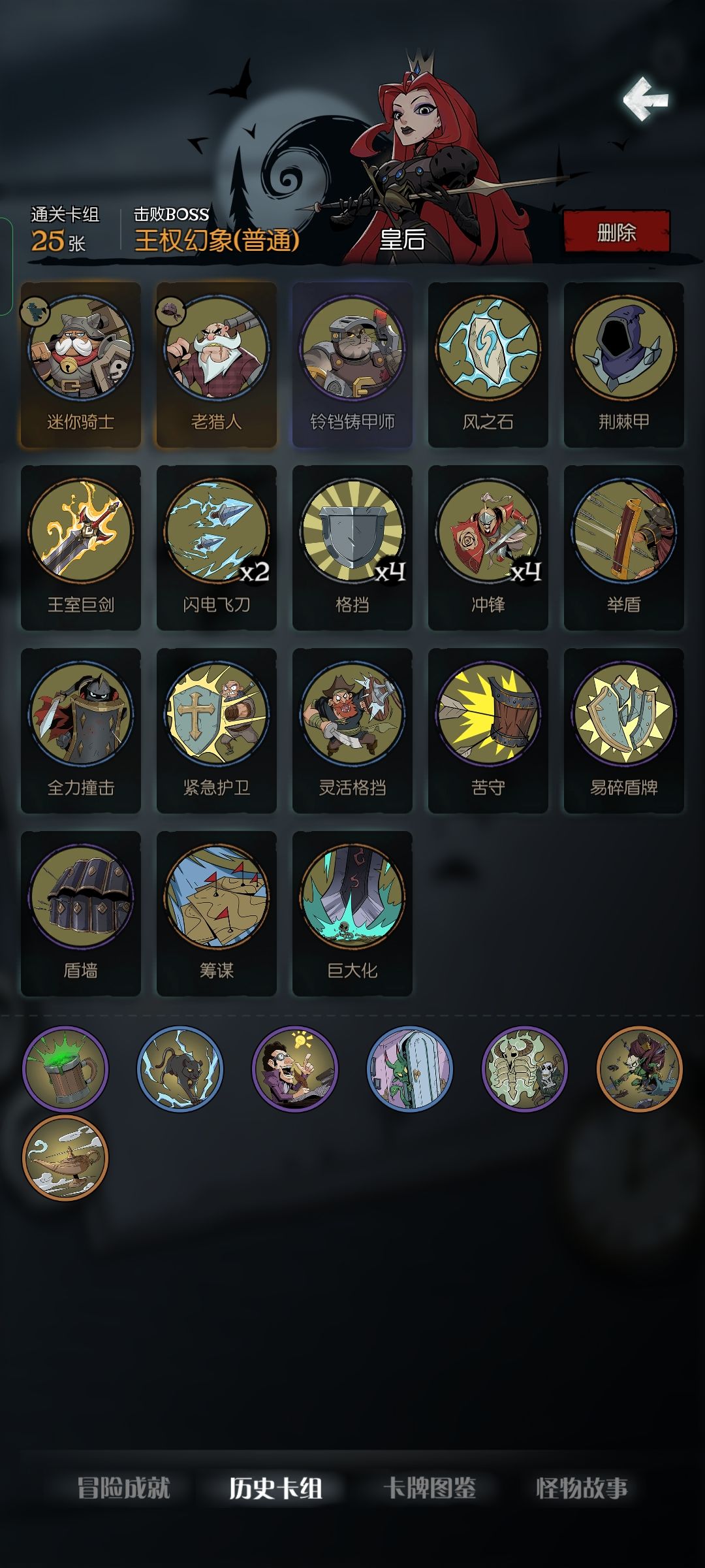 愿望之夜皇后平稳过关截图