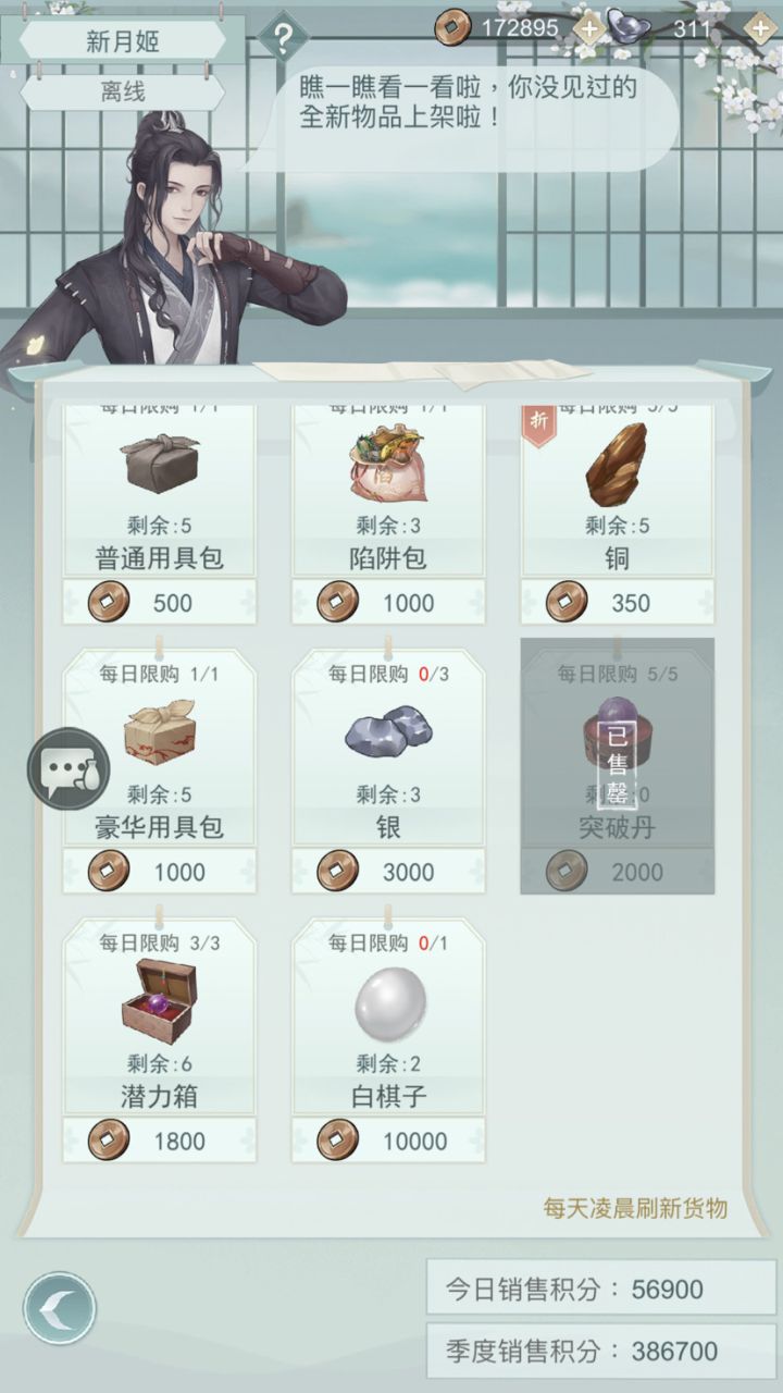 七侠缺一,能打满。村落缺个活人,有白旗子剩余,下周有黑棋子。id51570,村id5055截图