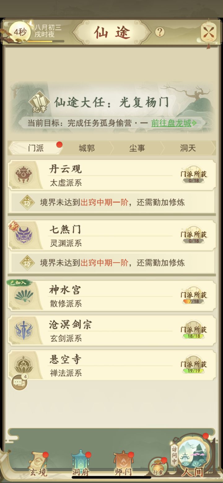现阶段已经全部打穿门派，分享下个人试验现阶段最快结束战斗配置，顺便说下，破伤真香截图