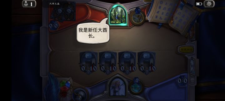 元素王座大酋长截图