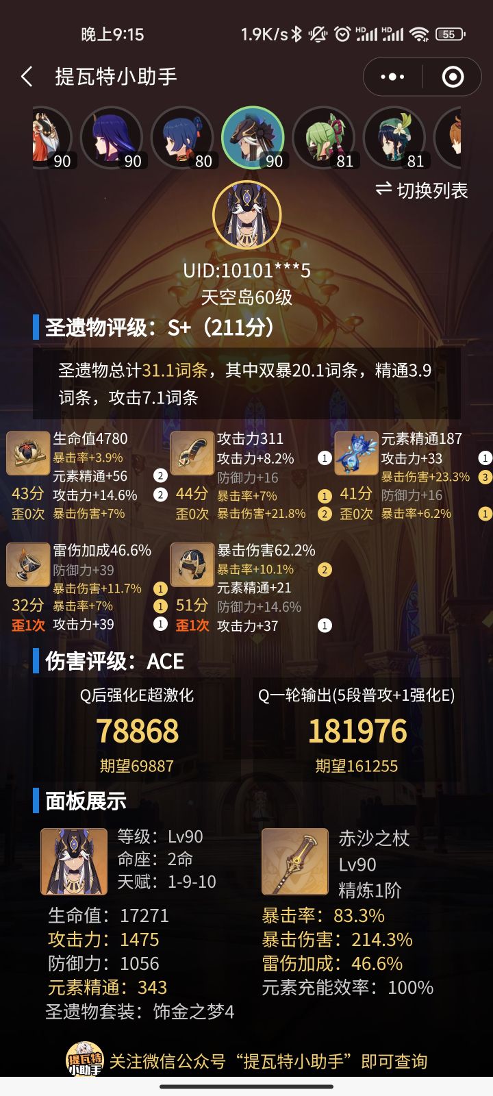 赛诺终于有饰金套了!截图