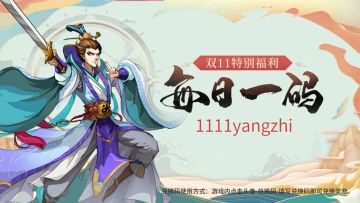 双十一特殊活动ヾ(ｏ･ω･)ﾉ每日一码 第5弹☞