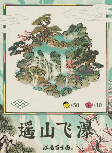 【江南宝藏】新建筑预告——遥山飞瀑