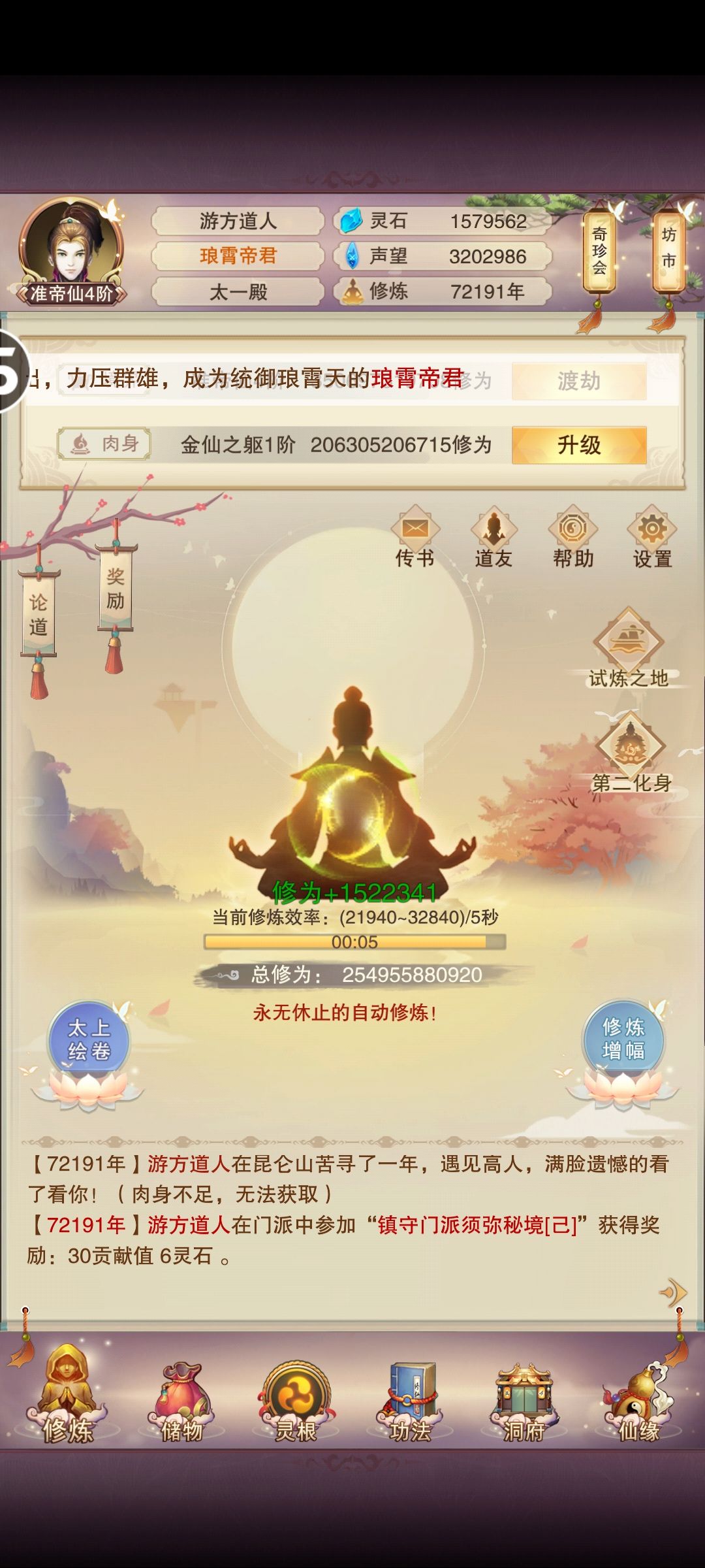 琅霄帝君+全道童金仙二截图