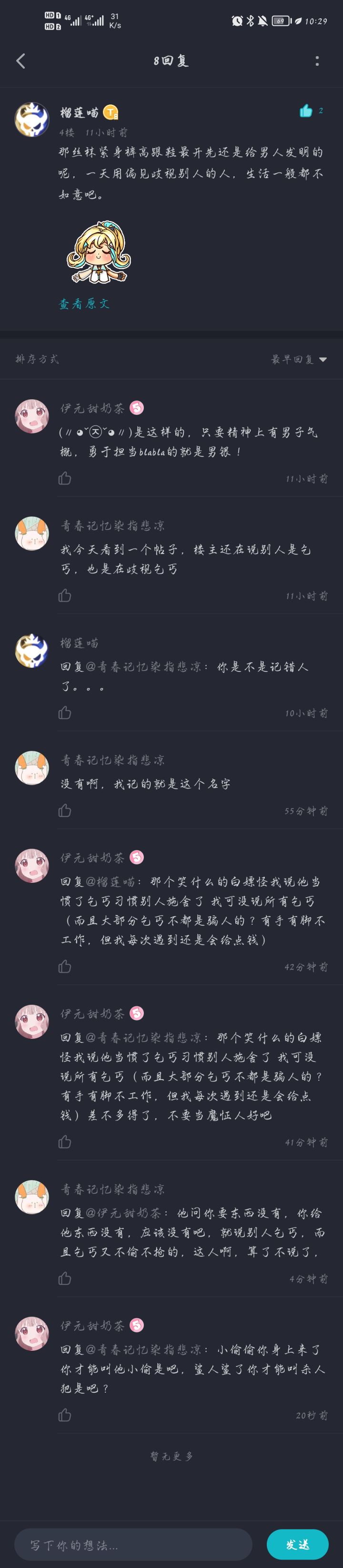 球球魔怔人离我远点吧截图