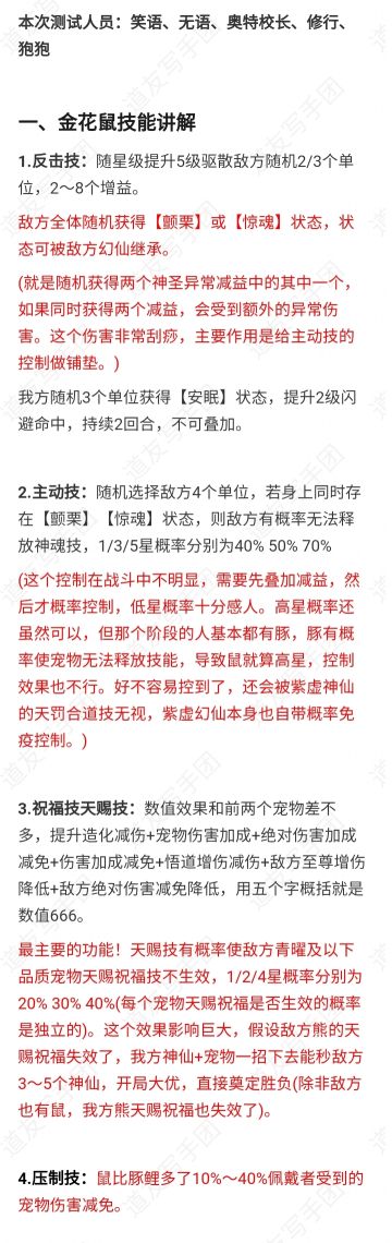 紫虚宠物·琉璃金花鼠测评