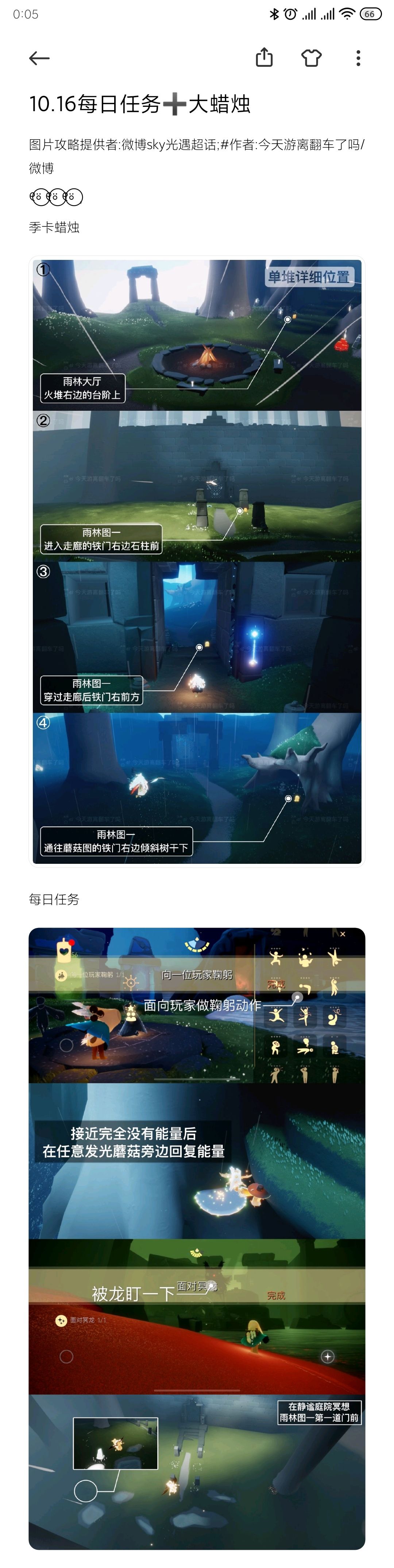 10.16每日任务➕大蜡烛截图
