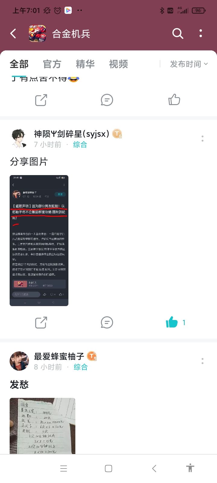 哥们你纠结啥? 柚子是没搬群里攻略呀 蜂蜜搬的截图