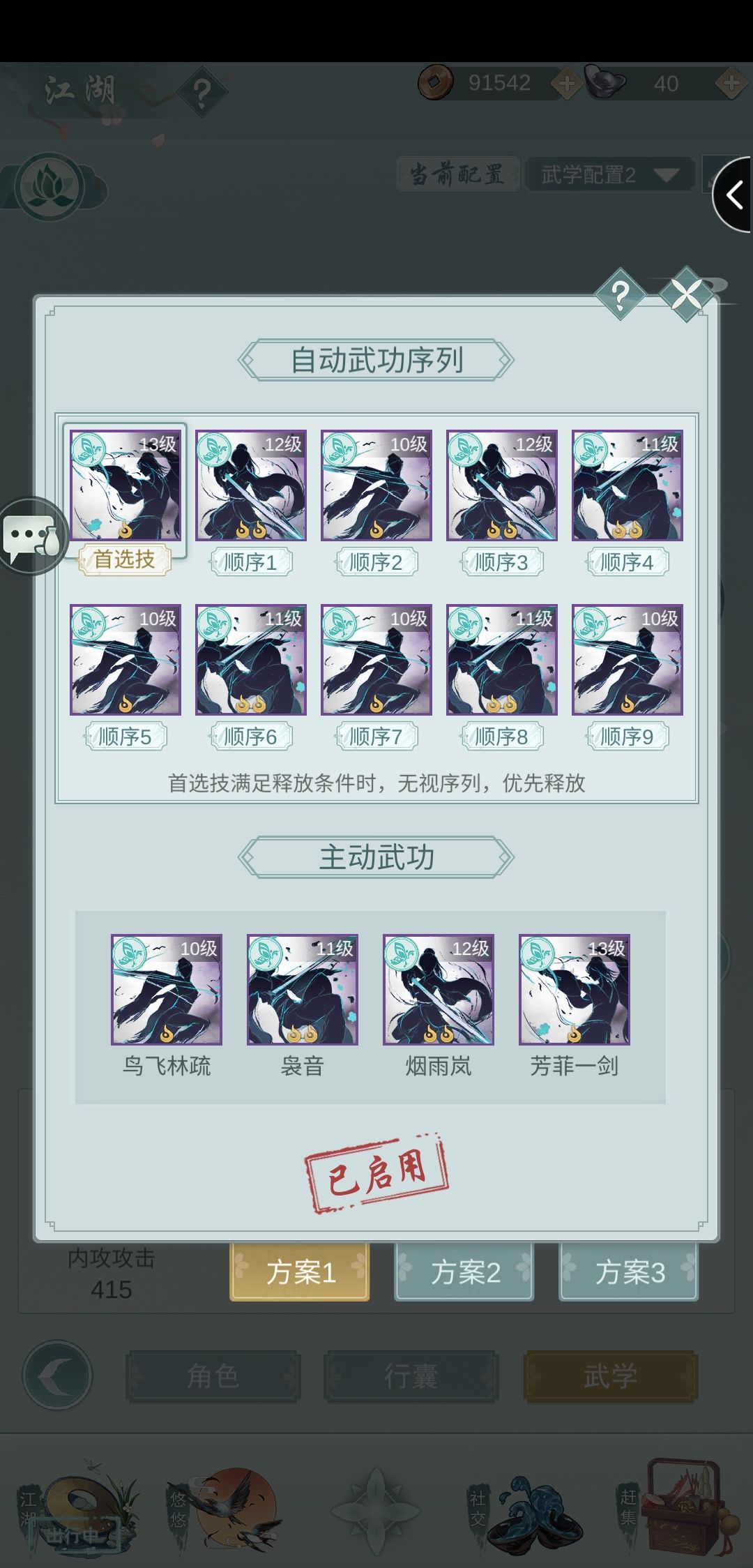 莫思楼自动上品武学思路截图
