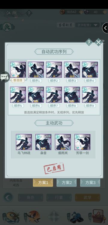 莫思楼自动上品武学思路