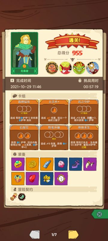 初始人物无畏者土盾系攻略