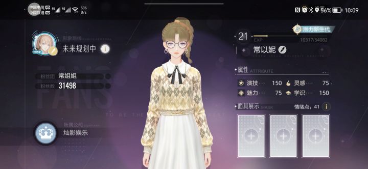 加好友截图