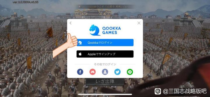 三国志战略版日服注册简易教程截图